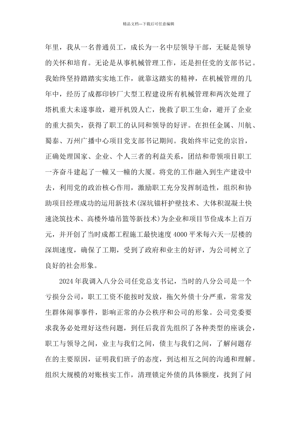 公司30周年庆征文_第2页