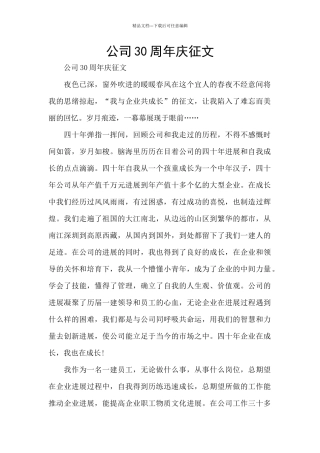 公司30周年庆征文