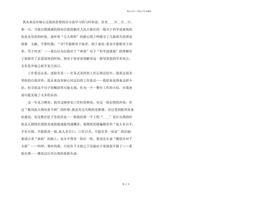 公司2024新员工工作心得大全_第2页