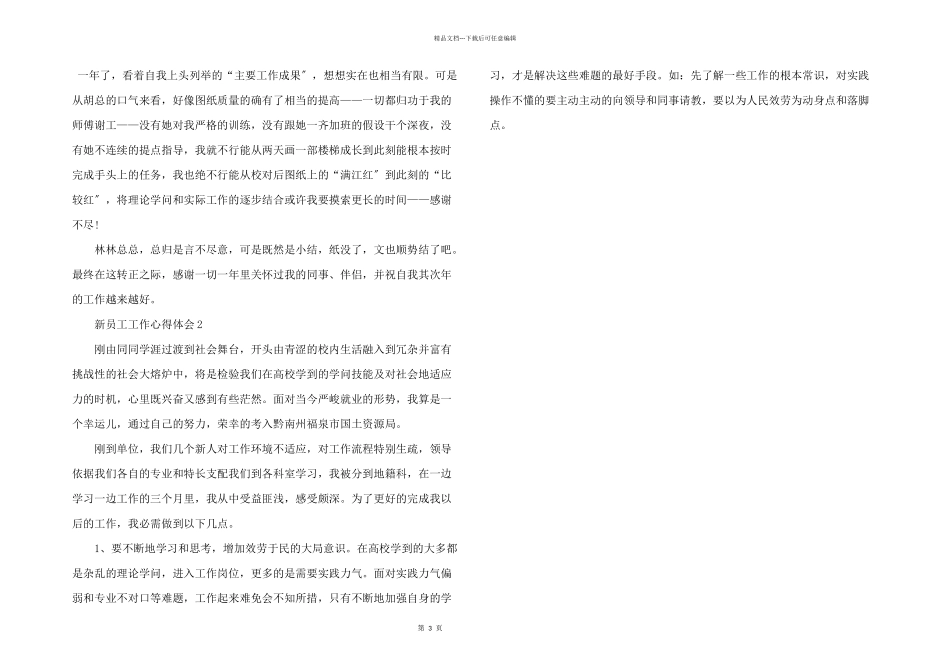 公司2024新员工工作心得大全_第3页