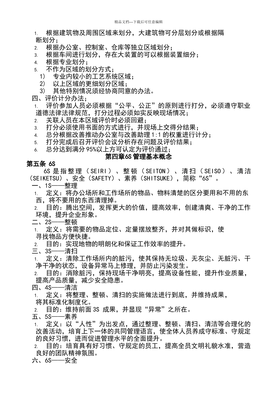 公司6S管理制度_第2页