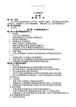 公司6S管理制度