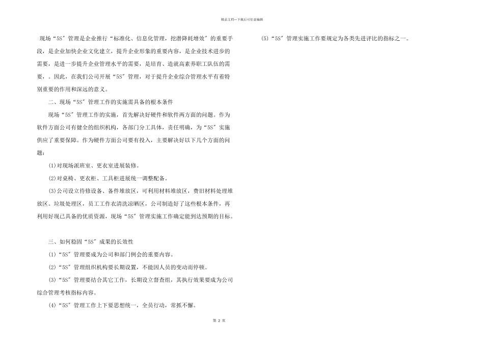 公司5s管理的心得体会800字5篇_第2页