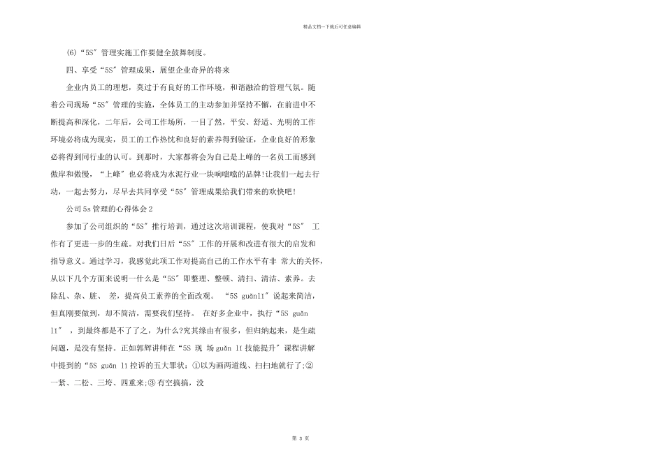 公司5s管理的心得体会800字5篇_第3页