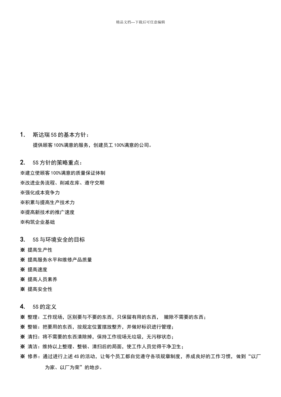 公司5S管理制度_第2页