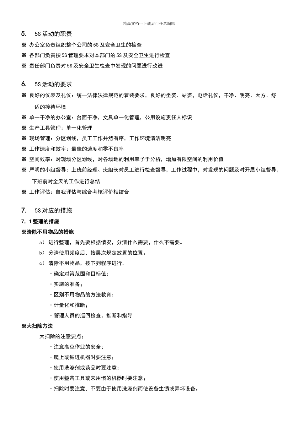 公司5S管理制度_第3页