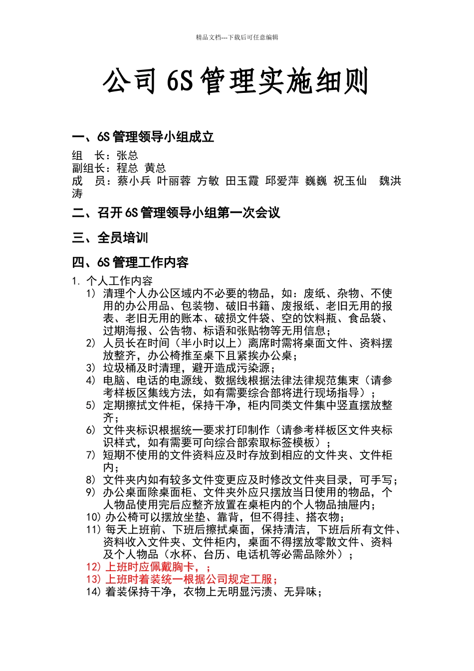 公司6S管理实施细则_第1页