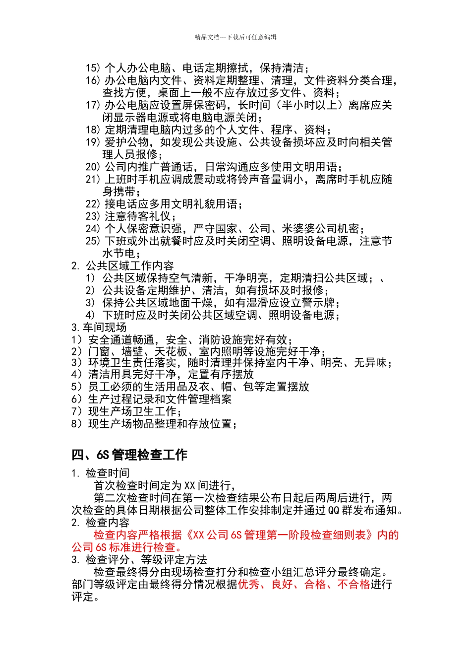 公司6S管理实施细则_第2页