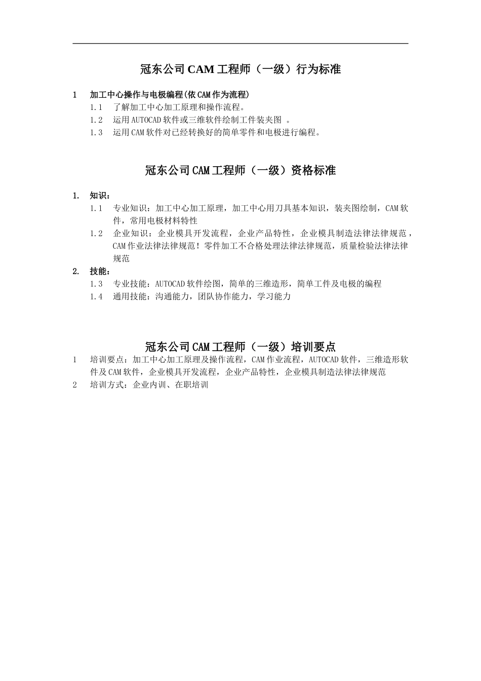 公司CAM工程师行为标准_第2页