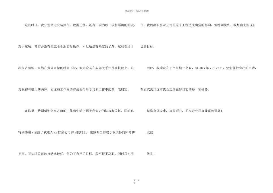 公司IT实习生辞职信_第2页