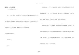 公司IT实习生辞职信