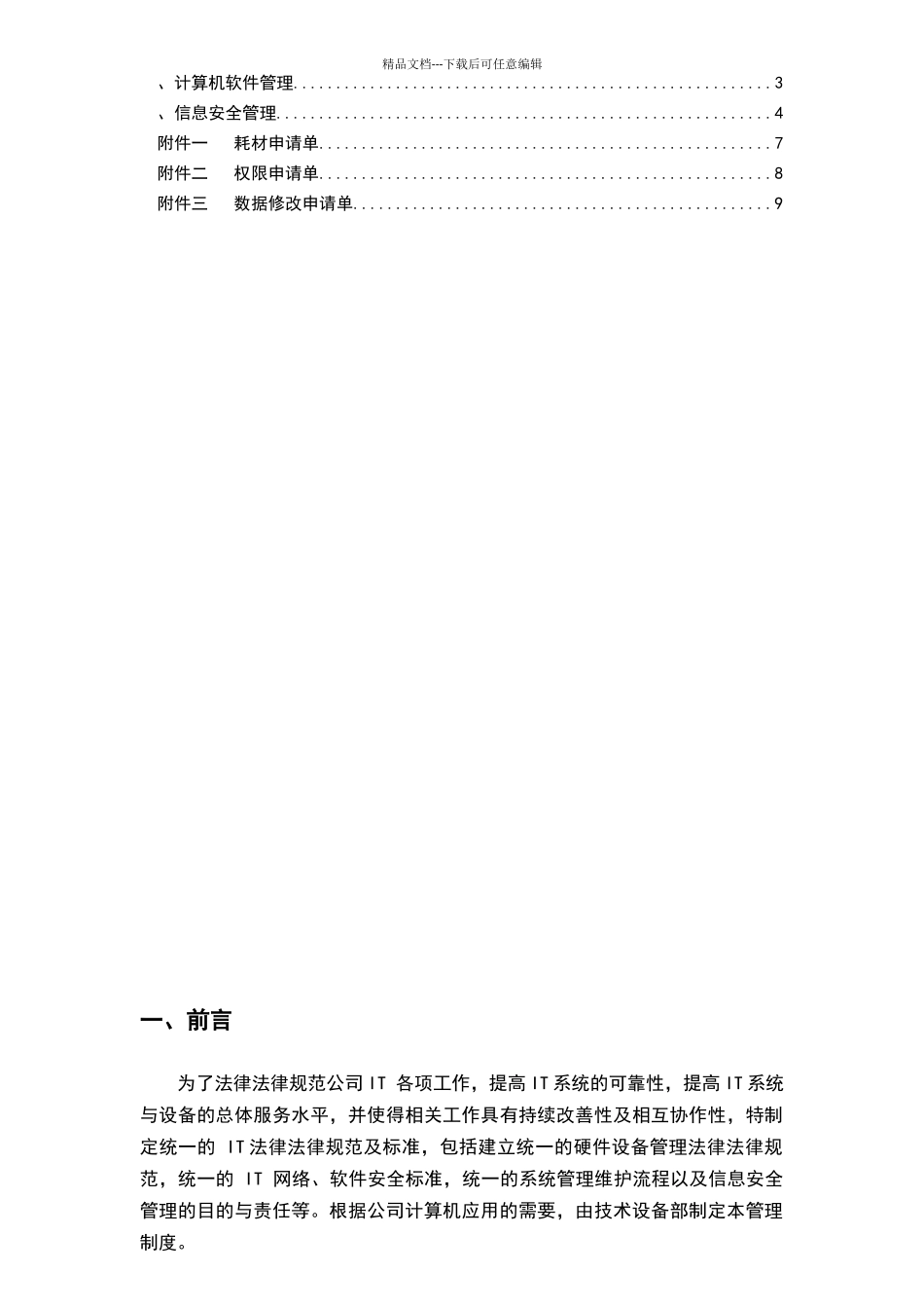 公司IT管理制度_第2页