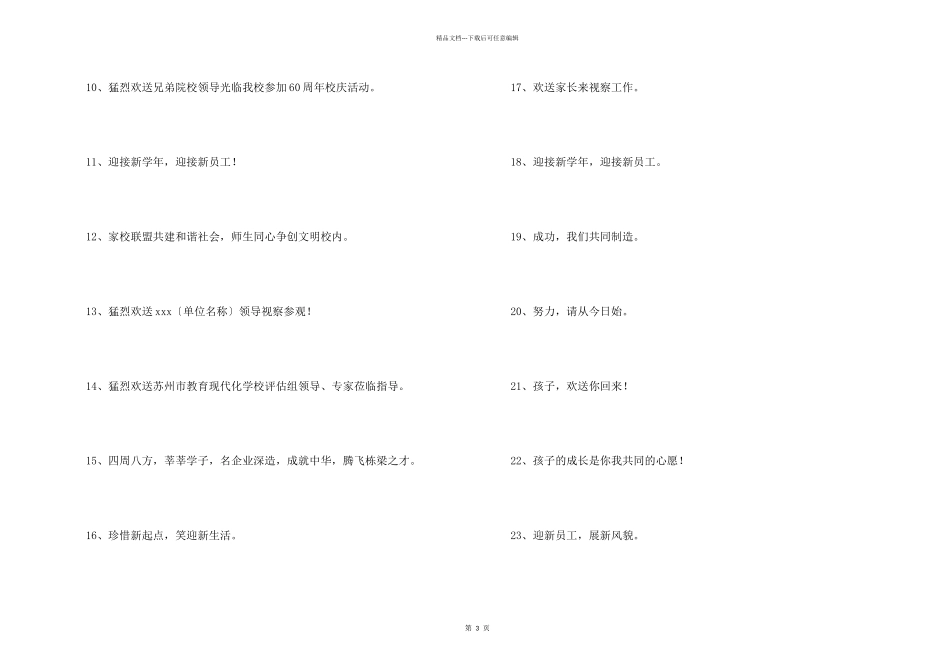 公司led显示屏的欢迎词_第2页