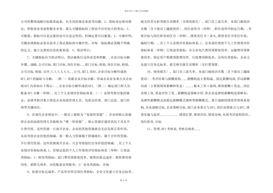 公司kpi指标考核_第2页