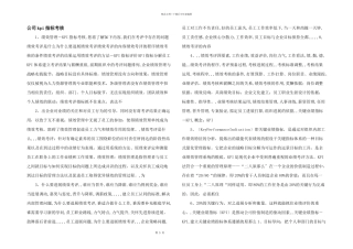 公司kpi指标考核