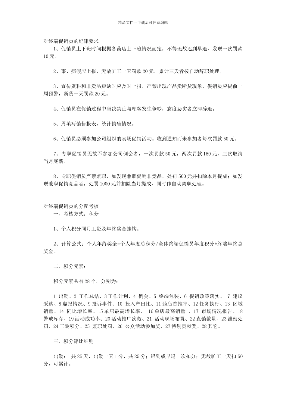 公司OTC终端促销员管理办法_第2页