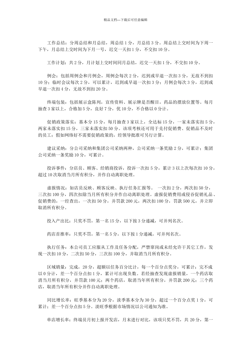 公司OTC终端促销员管理办法_第3页