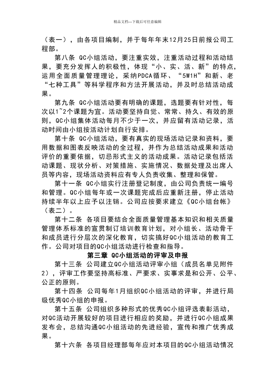 公司QC小组管理办法_第2页