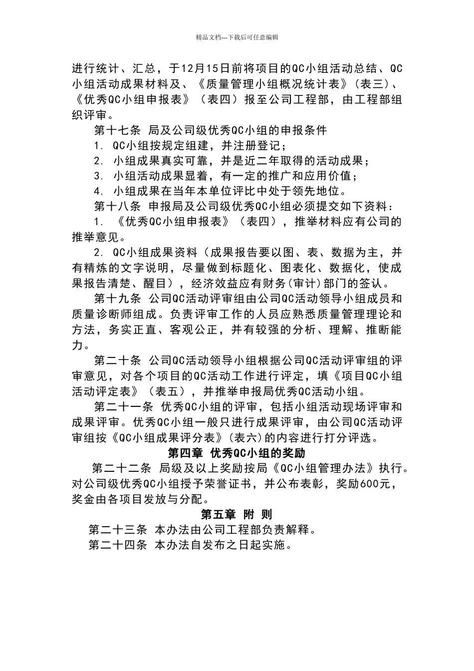 公司QC小组管理办法_第3页