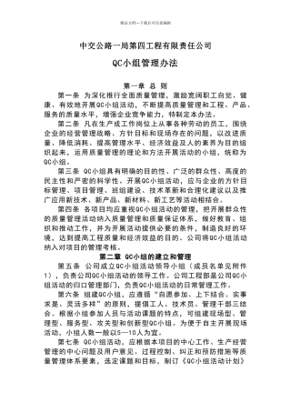 公司QC小组管理办法