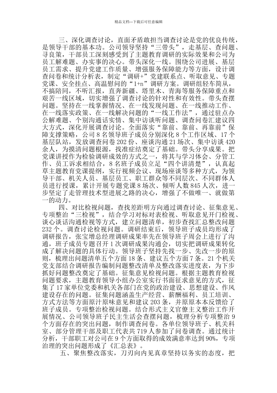 公司“54331”工作法确保主题教育取得扎实成效_第2页