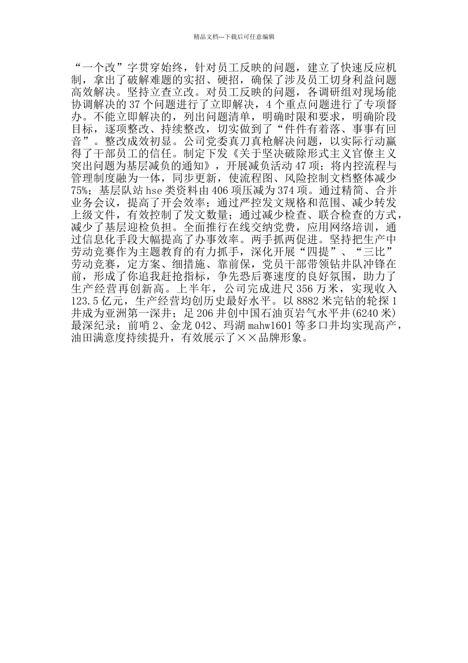 公司“54331”工作法确保主题教育取得扎实成效_第3页