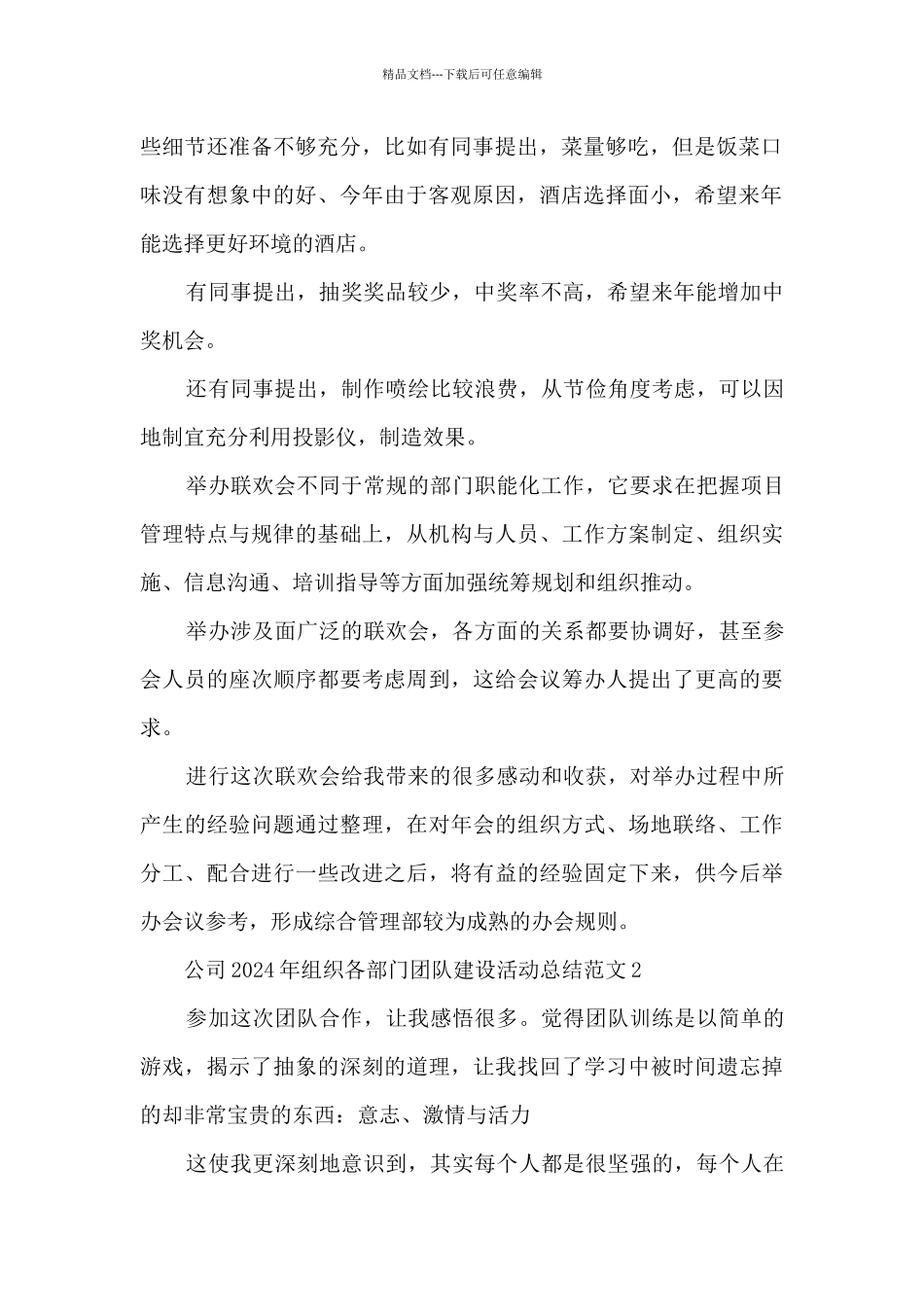 公司2024年组织各部门团队建设活动总结范文范本模板五篇_第2页