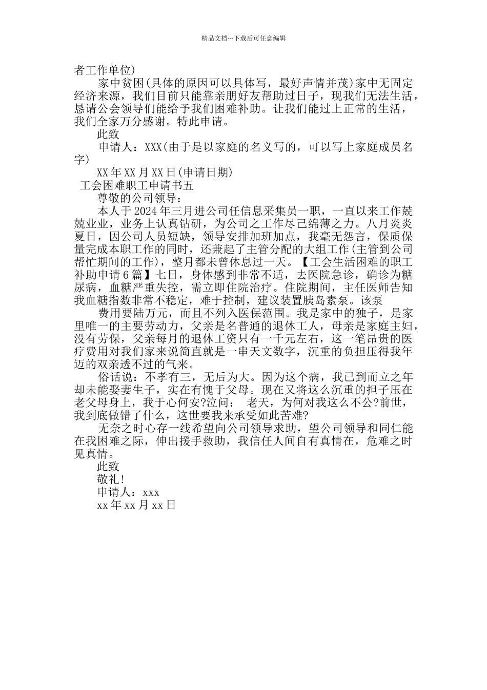 公司、单位工会困难补助金申请书_第3页