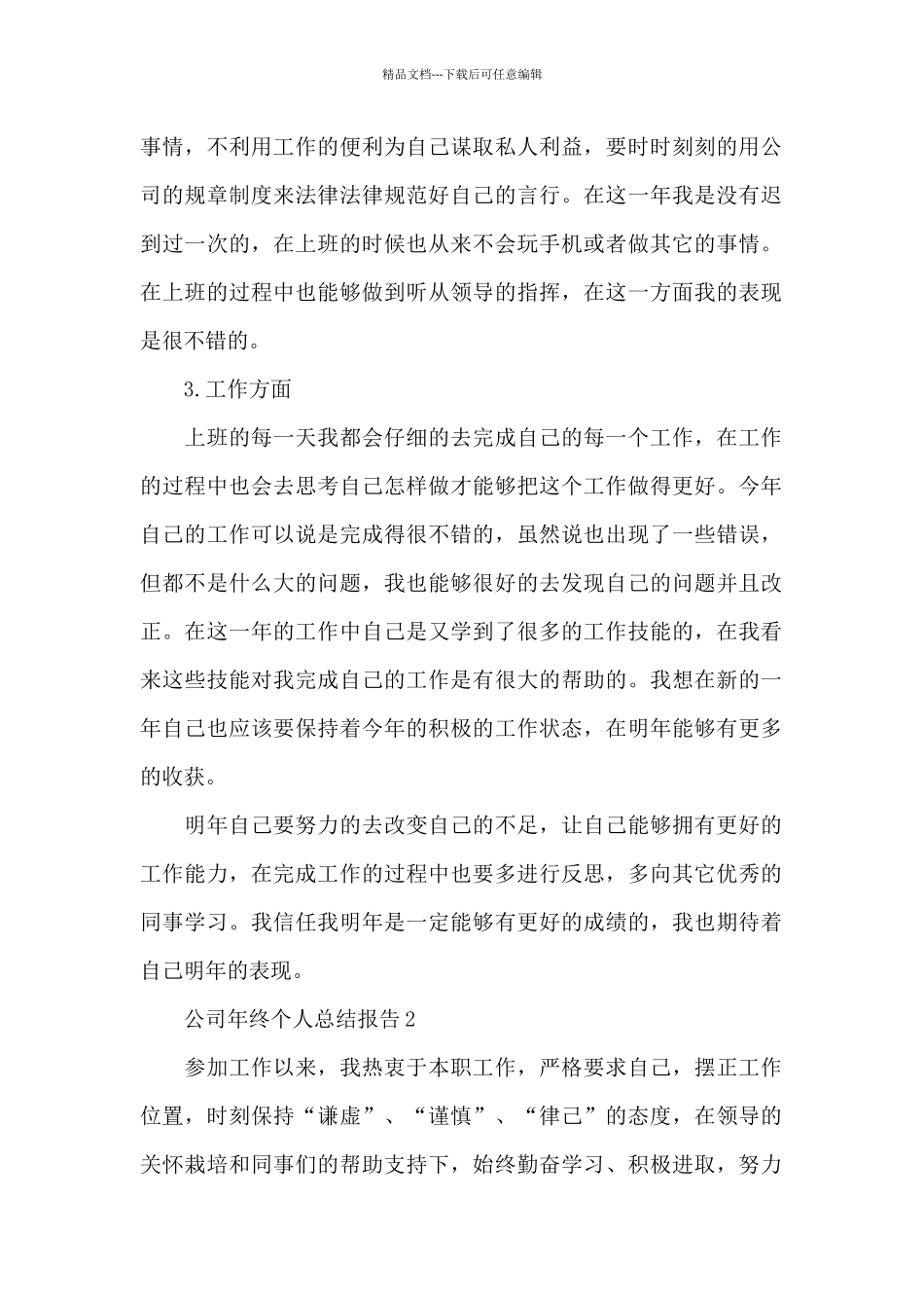 公司2024年终个人总结报告范文_第2页