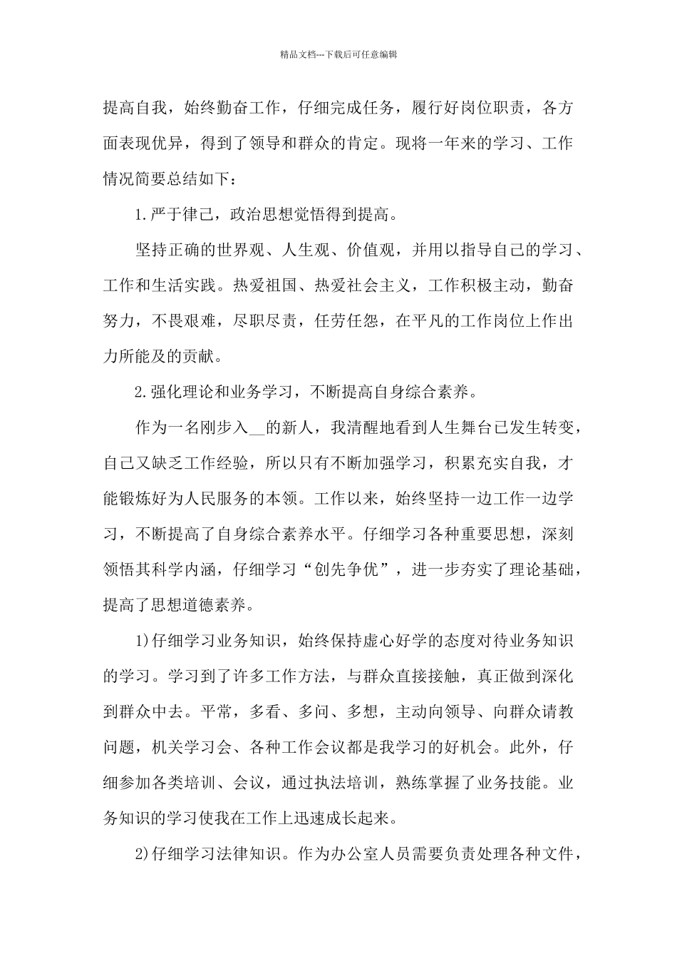 公司2024年终个人总结报告范文_第3页