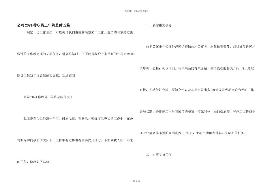 公司2024称职员工年终总结五篇_第1页