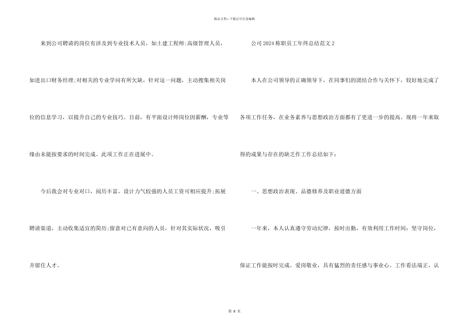 公司2024称职员工年终总结五篇_第3页