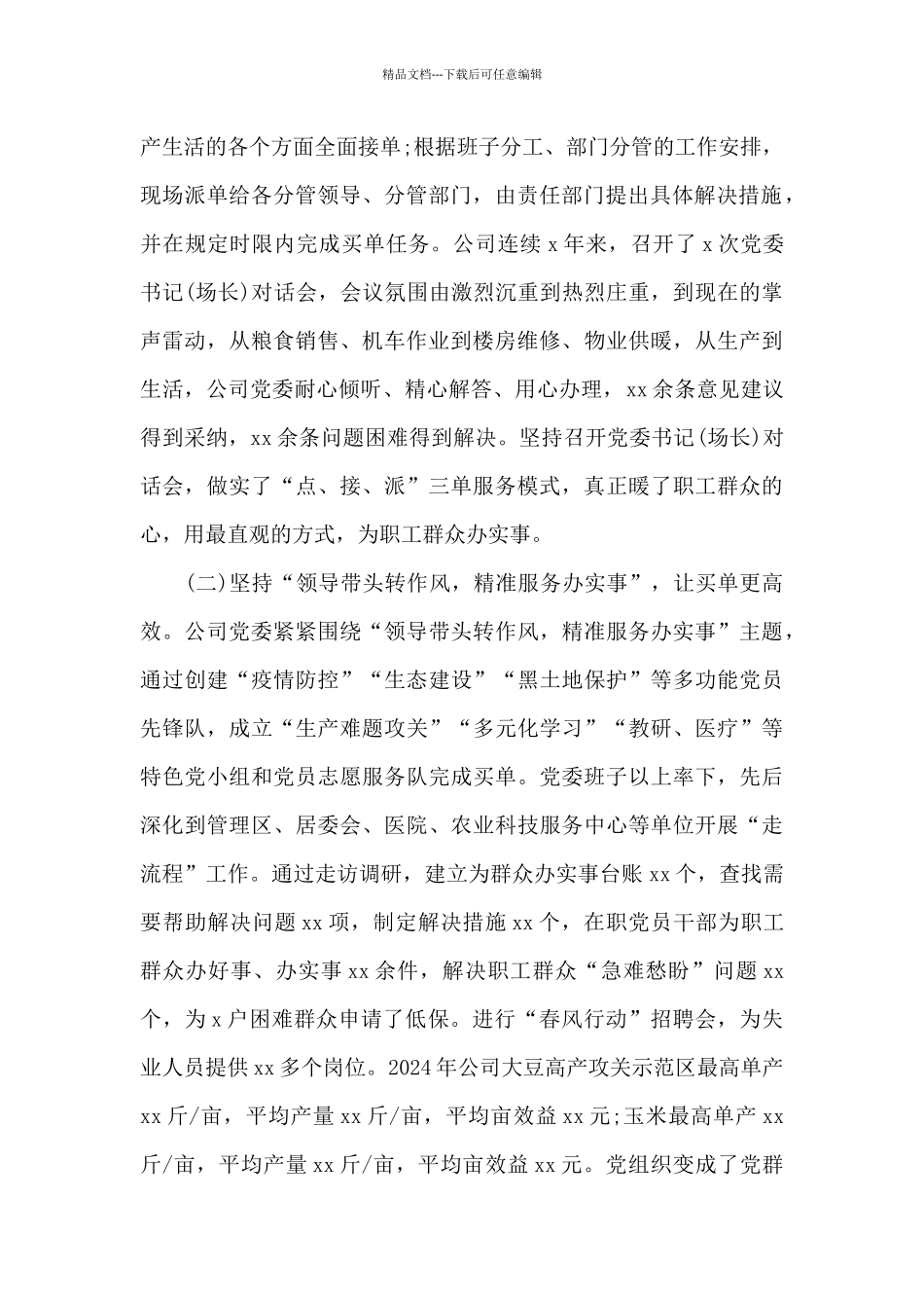 公司“我为群众办实事”实践活动“回头看”情况汇报范文_第2页