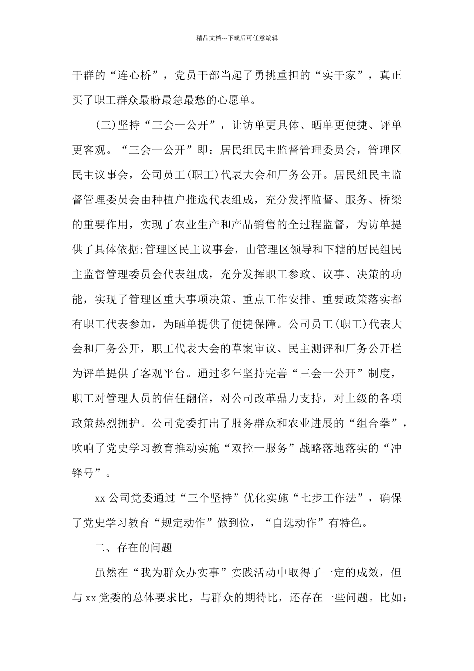 公司“我为群众办实事”实践活动“回头看”情况汇报范文_第3页