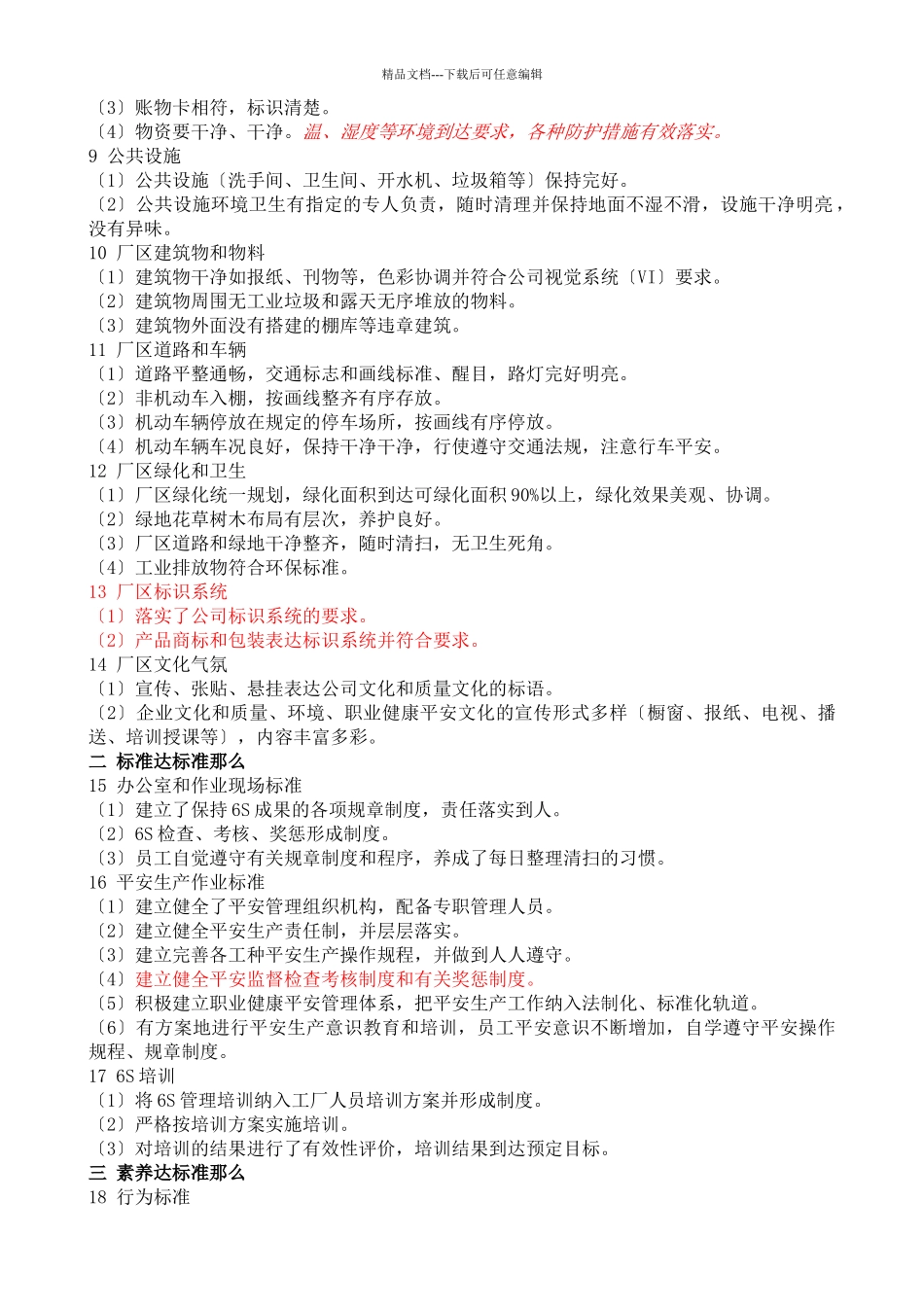 公司6S达标验收标准_第2页
