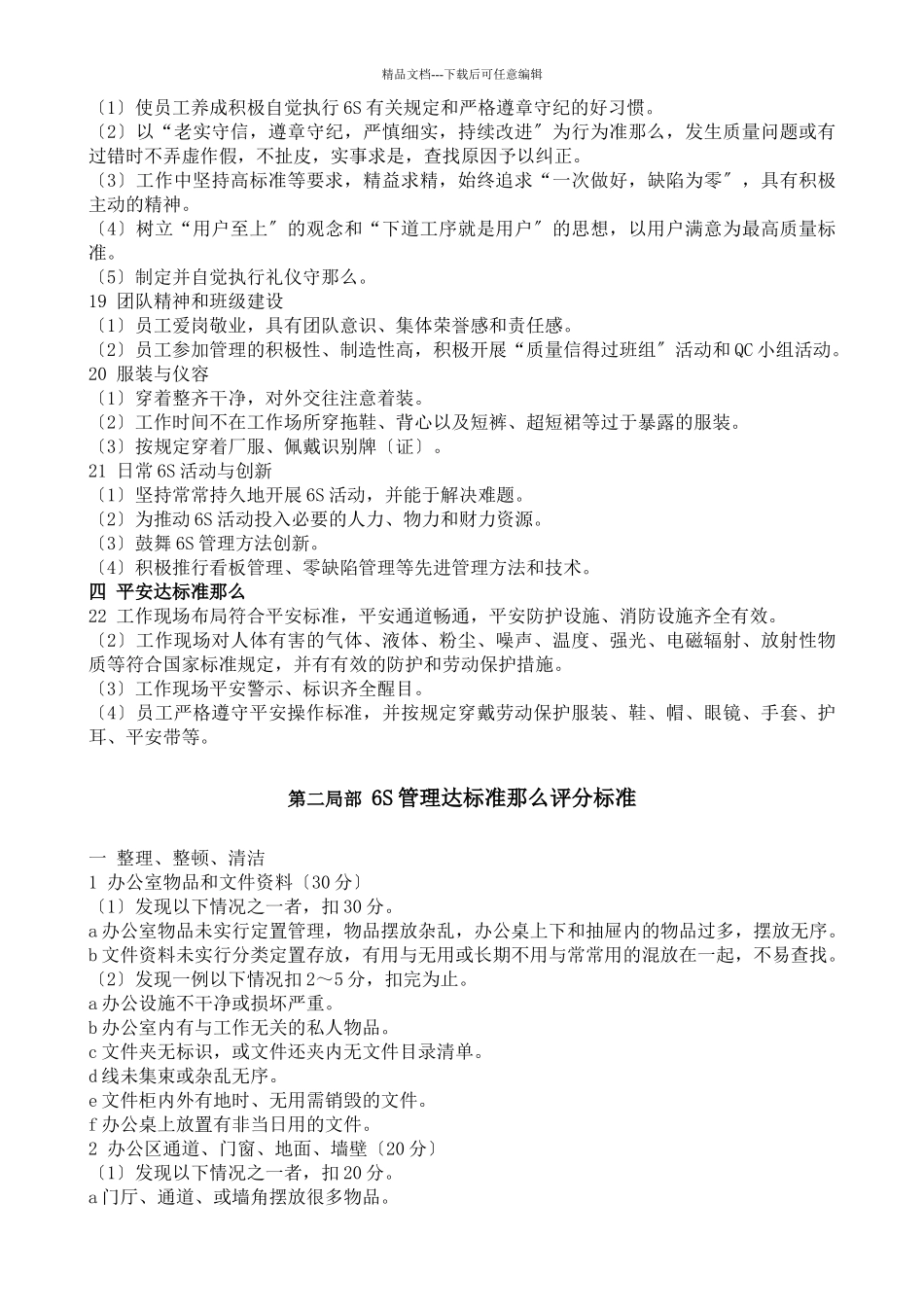 公司6S达标验收标准_第3页