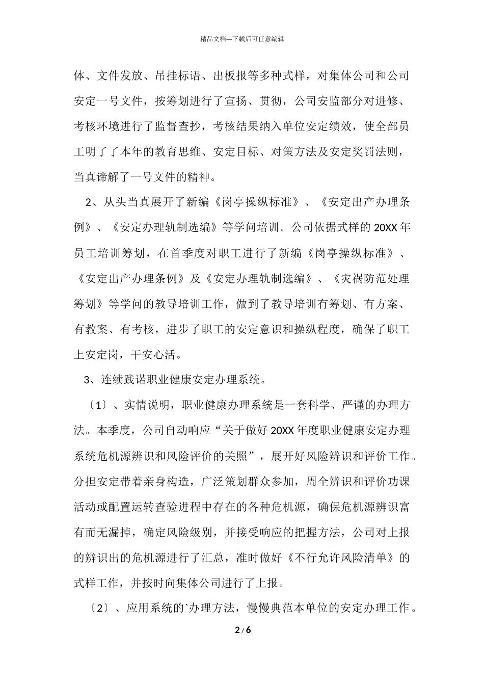 公司一季度的安全工作总结_第2页