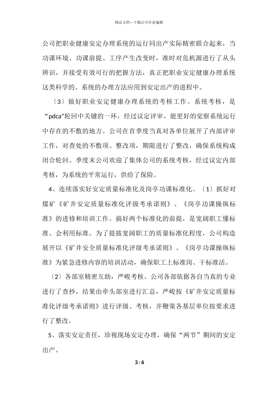 公司一季度的安全工作总结_第3页