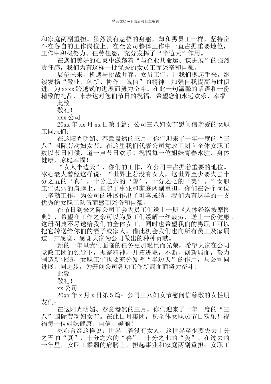 公司三八妇女节慰问信_第2页