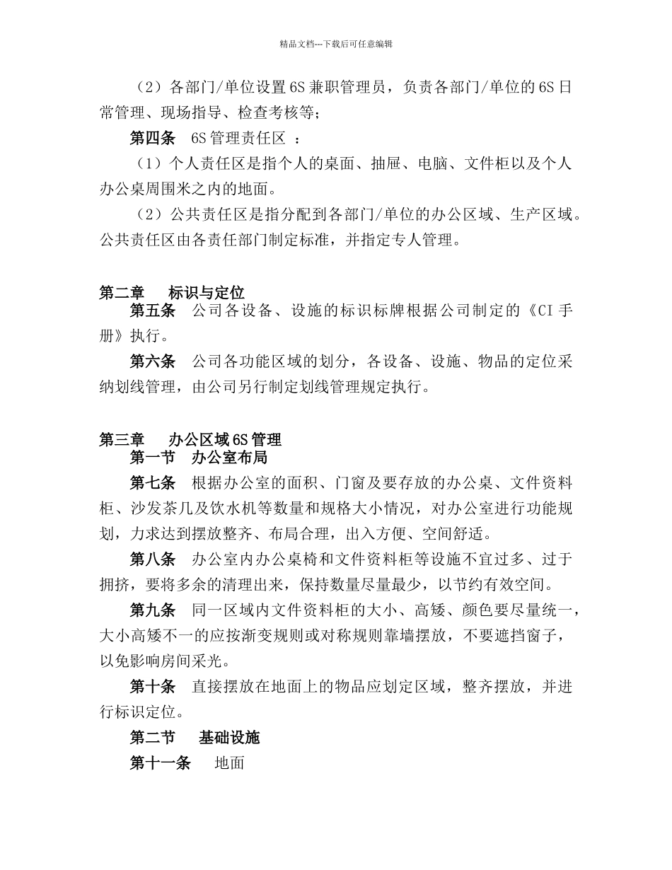 公司6S管理手册_第2页