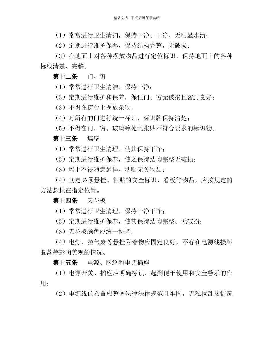 公司6S管理手册_第3页