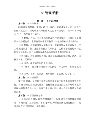 公司6S管理手册