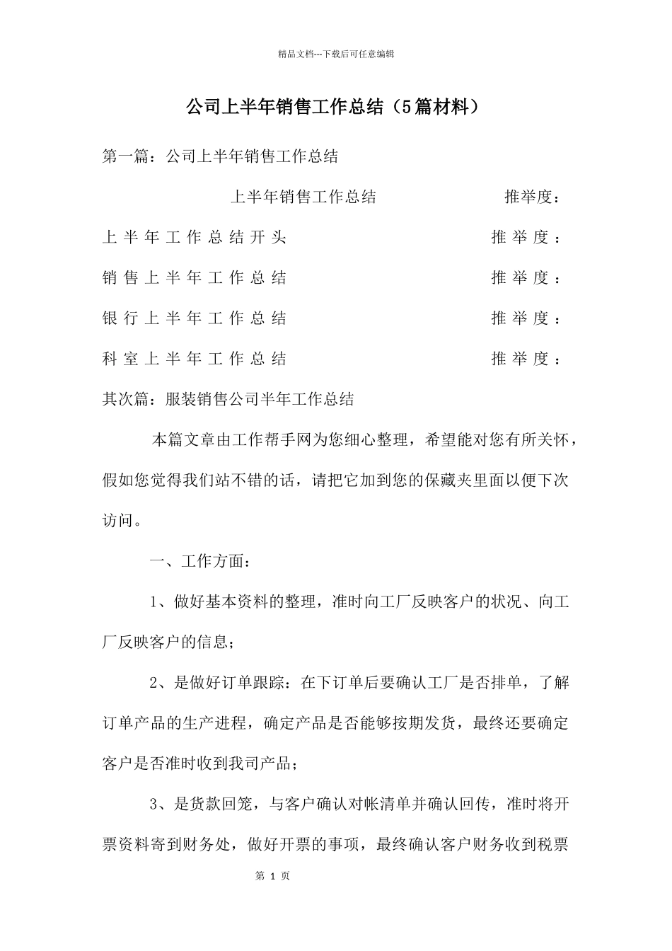 公司上半年销售工作总结_第1页