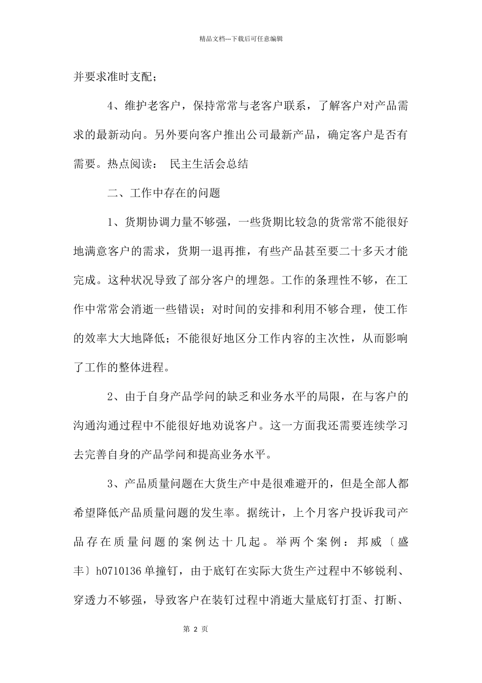 公司上半年销售工作总结_第2页