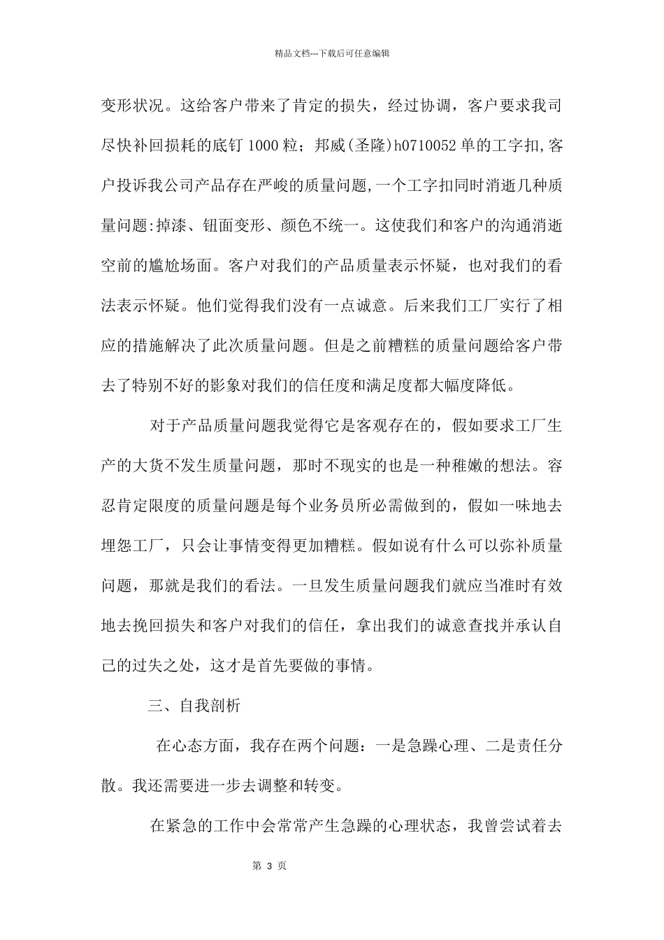 公司上半年销售工作总结_第3页