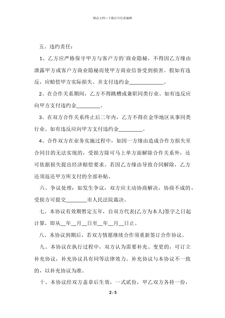 公司与个人合作协议书_第2页
