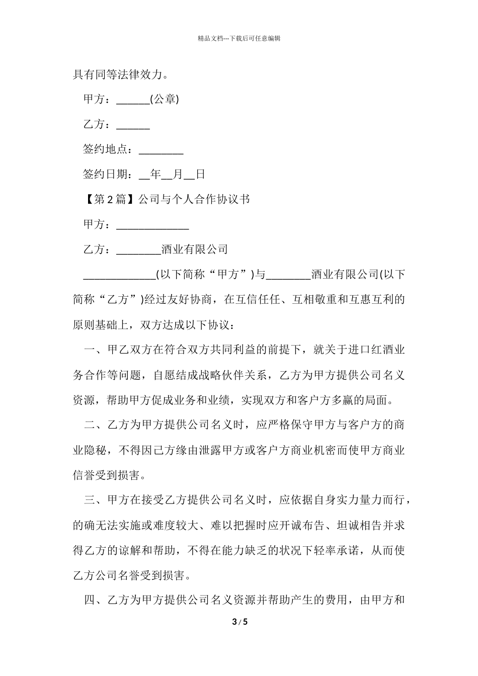 公司与个人合作协议书_第3页