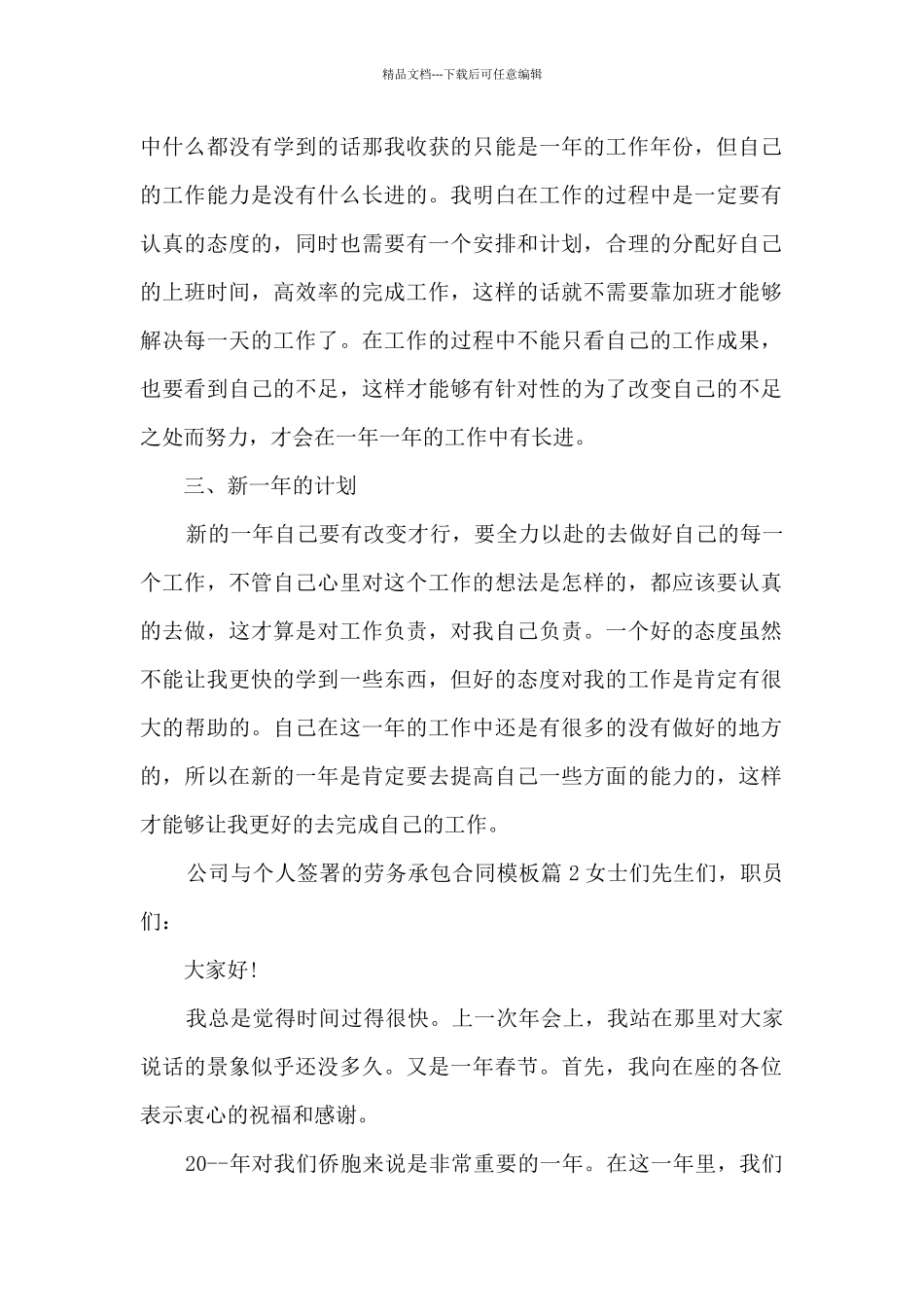 公司与个人签署的劳务承包合同模板8篇_第2页