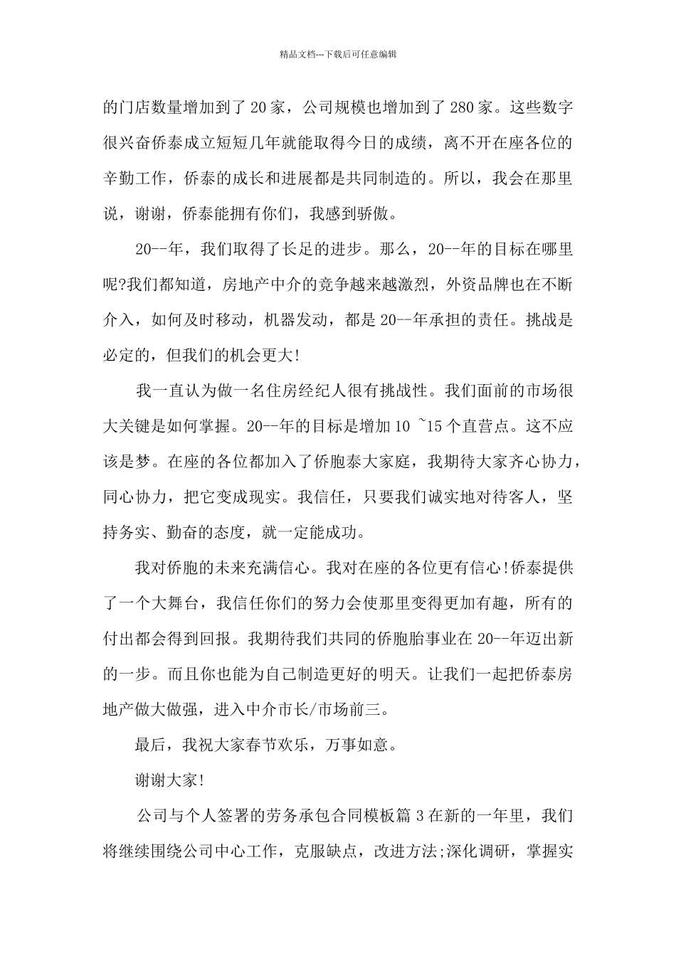 公司与个人签署的劳务承包合同模板8篇_第3页