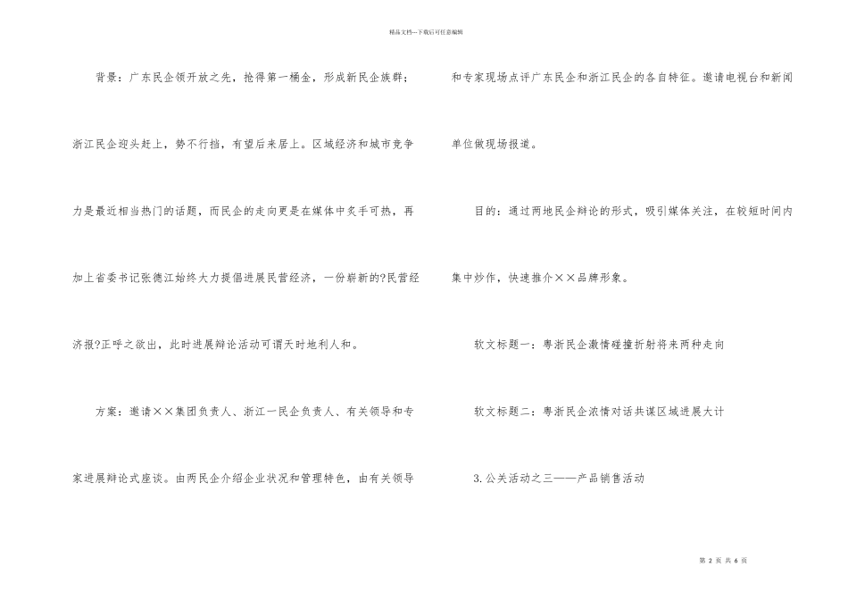 公司×产品公关策划方案_第2页